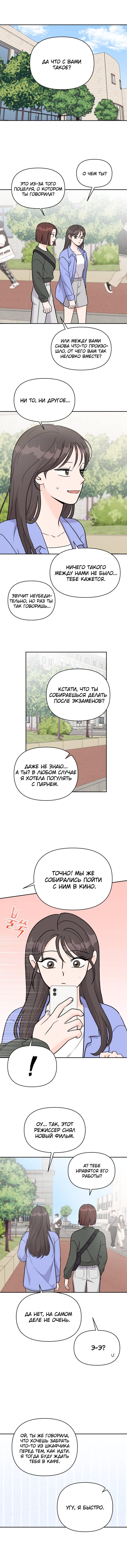 Манга Красавчик на 24 часа - Глава 19 Страница 49