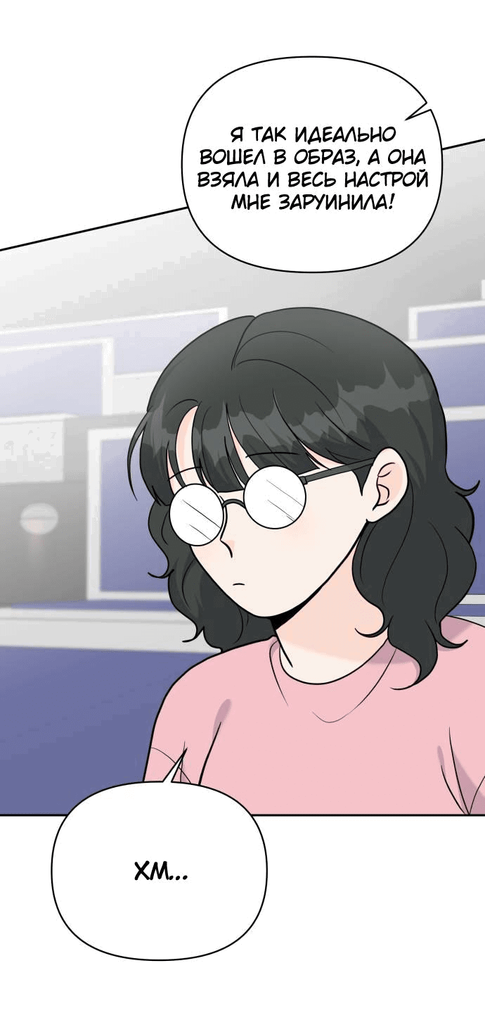 Манга Красавчик на 24 часа - Глава 18 Страница 47