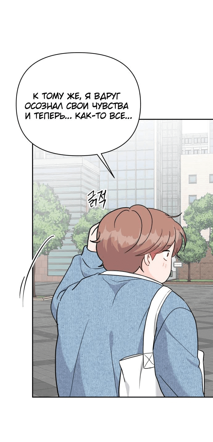 Манга Красавчик на 24 часа - Глава 18 Страница 20