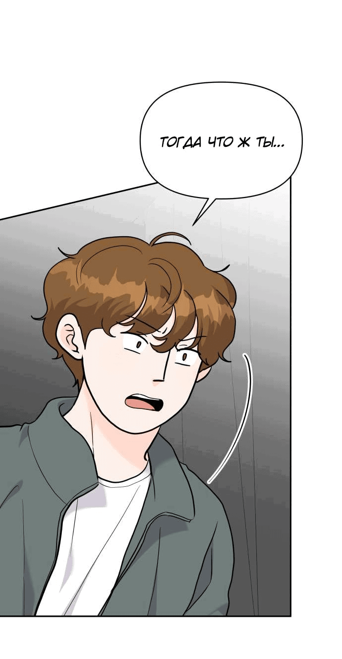 Манга Красавчик на 24 часа - Глава 18 Страница 38