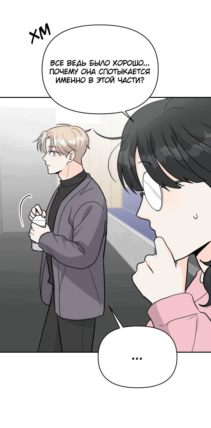 Манга Красавчик на 24 часа - Глава 18 Страница 44