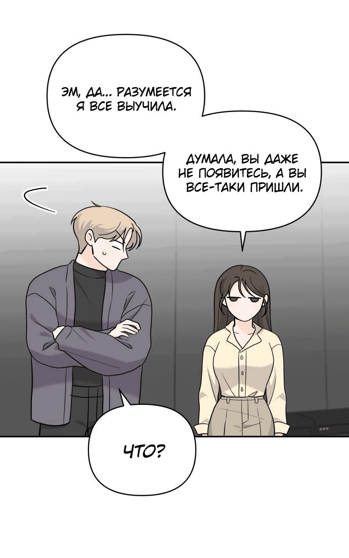 Манга Красавчик на 24 часа - Глава 18 Страница 32