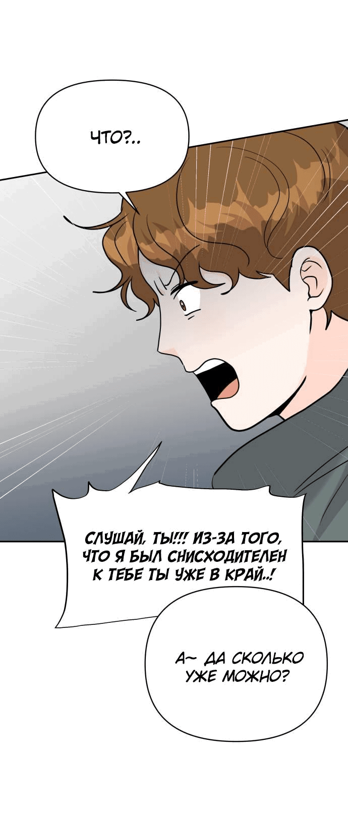 Манга Красавчик на 24 часа - Глава 18 Страница 56