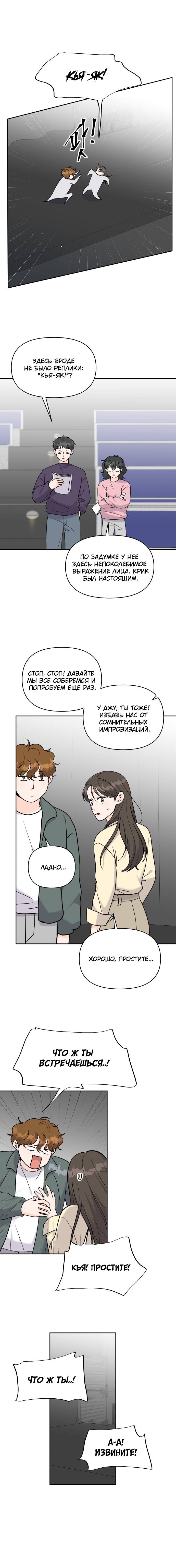 Манга Красавчик на 24 часа - Глава 18 Страница 41