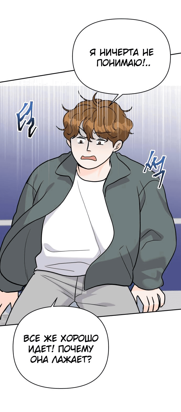 Манга Красавчик на 24 часа - Глава 18 Страница 46