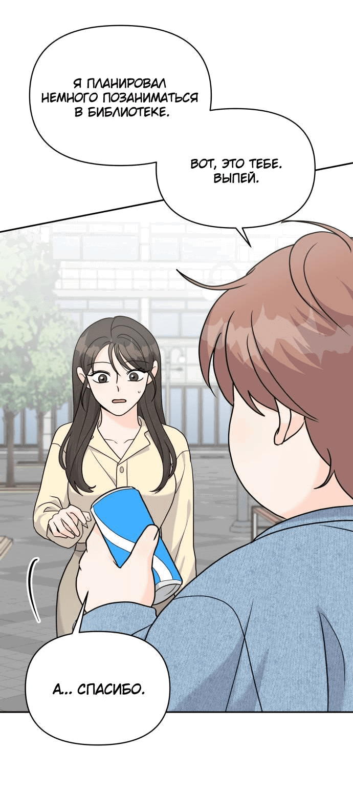 Манга Красавчик на 24 часа - Глава 18 Страница 13
