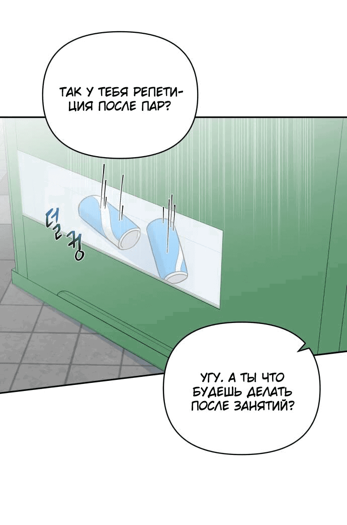 Манга Красавчик на 24 часа - Глава 18 Страница 12