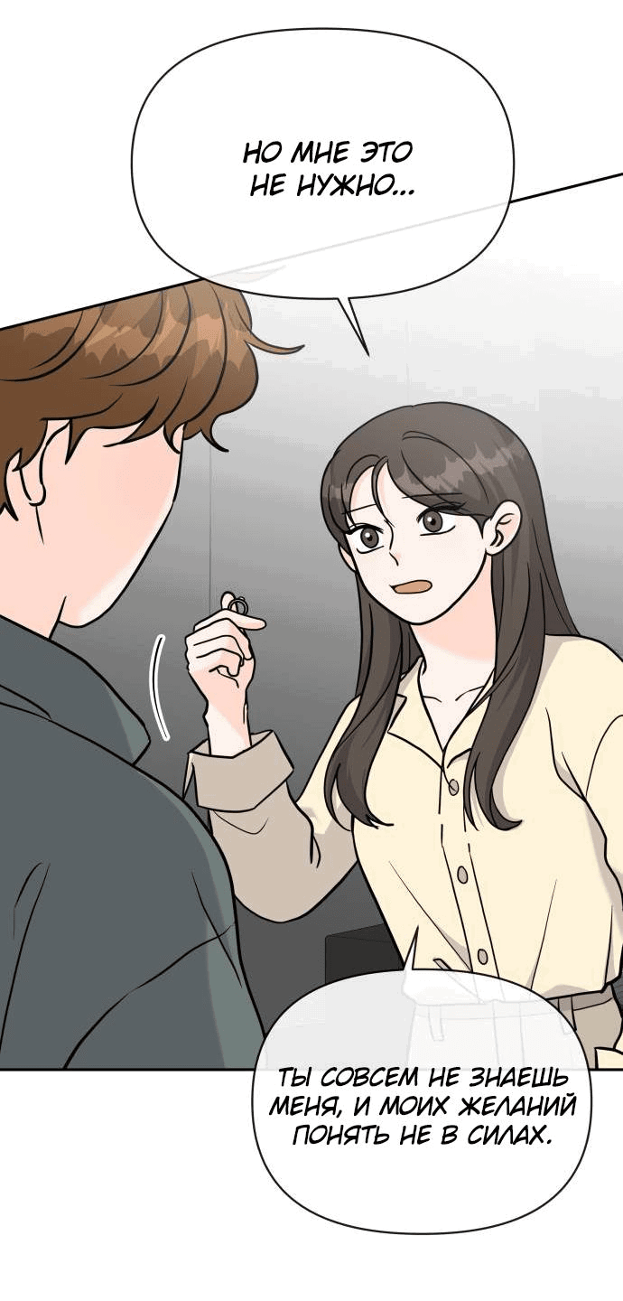 Манга Красавчик на 24 часа - Глава 18 Страница 35