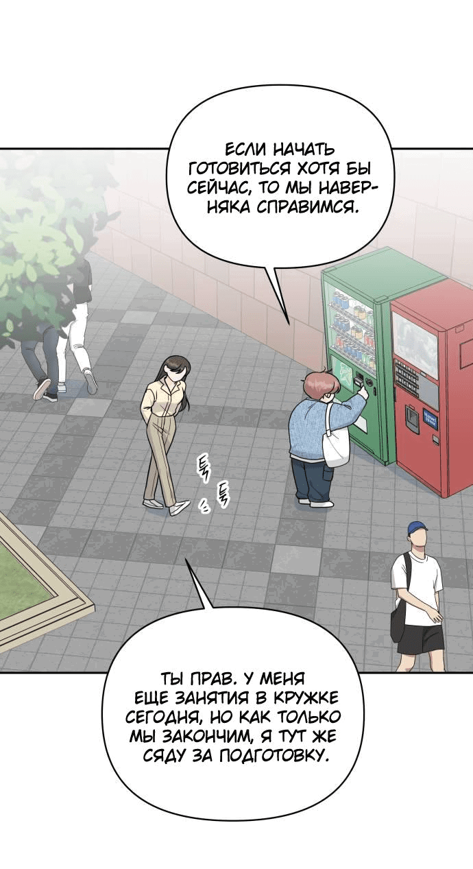 Манга Красавчик на 24 часа - Глава 18 Страница 11