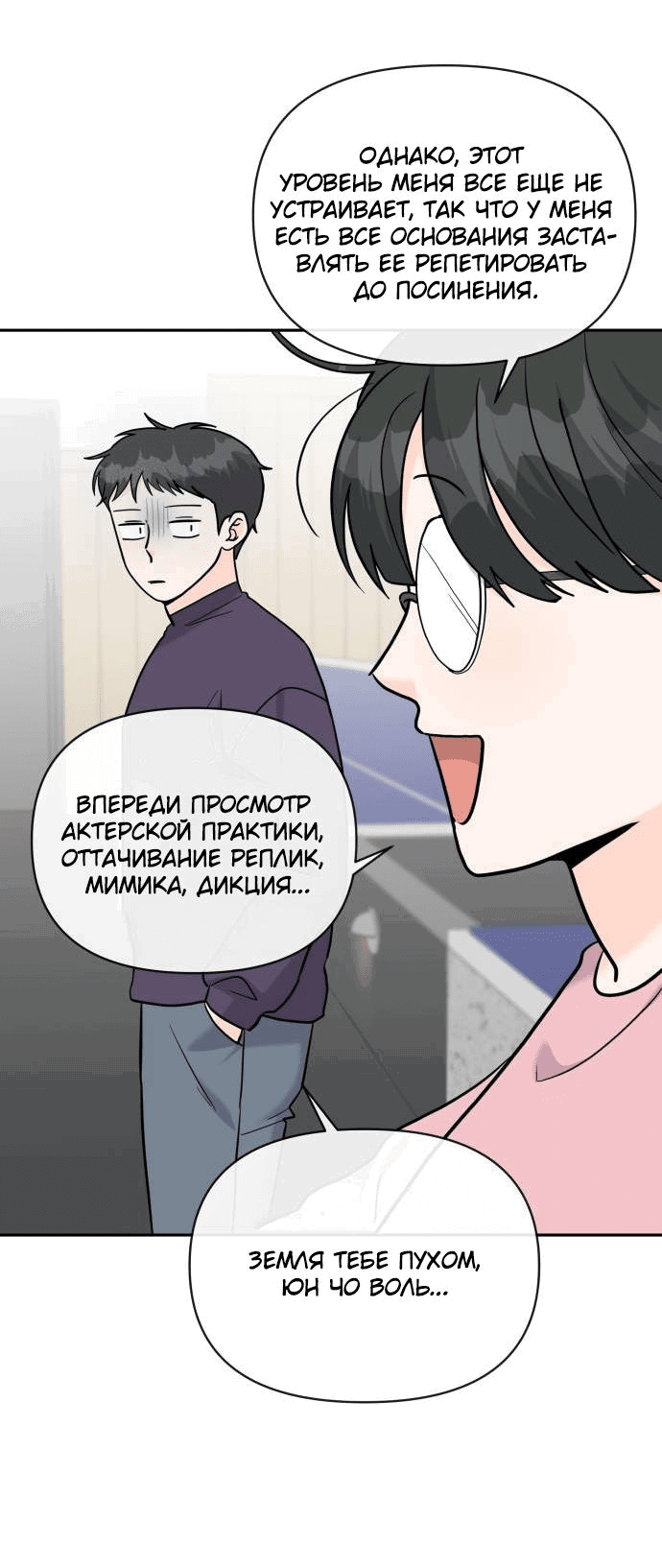 Манга Красавчик на 24 часа - Глава 18 Страница 37