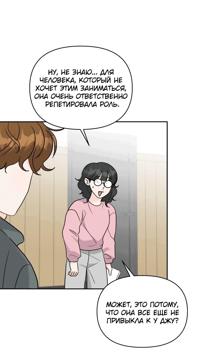 Манга Красавчик на 24 часа - Глава 18 Страница 50