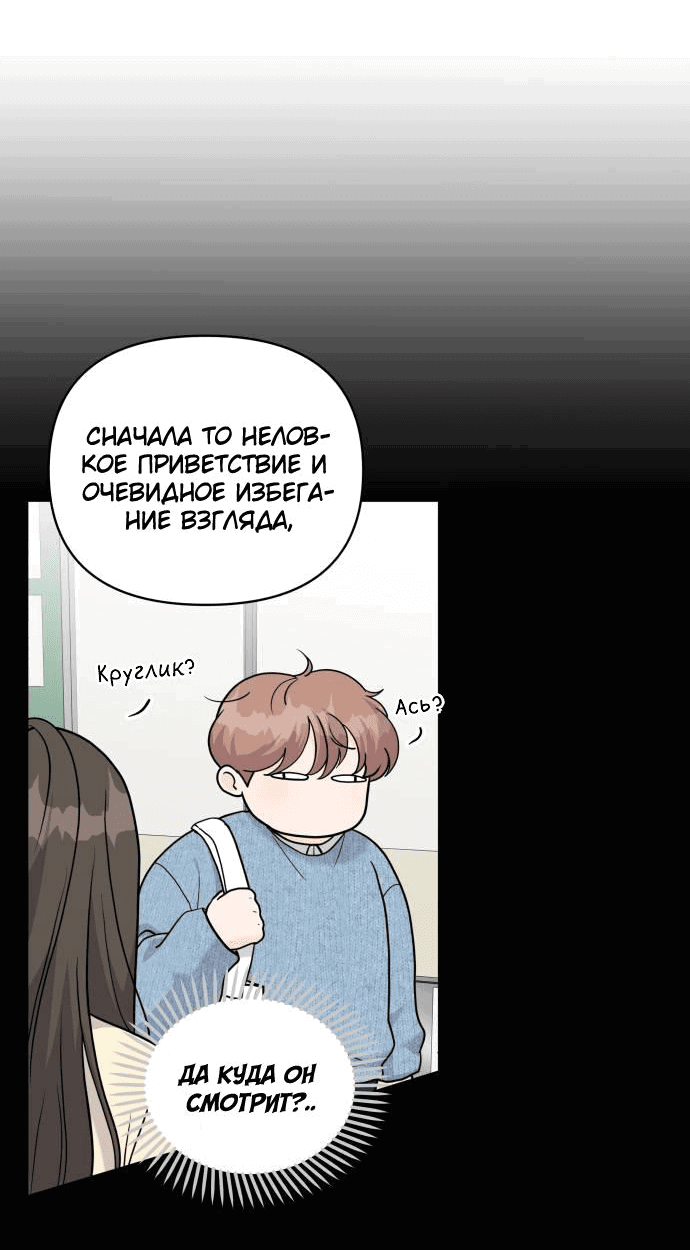 Манга Красавчик на 24 часа - Глава 18 Страница 6