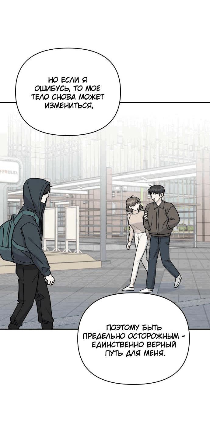 Манга Красавчик на 24 часа - Глава 18 Страница 19