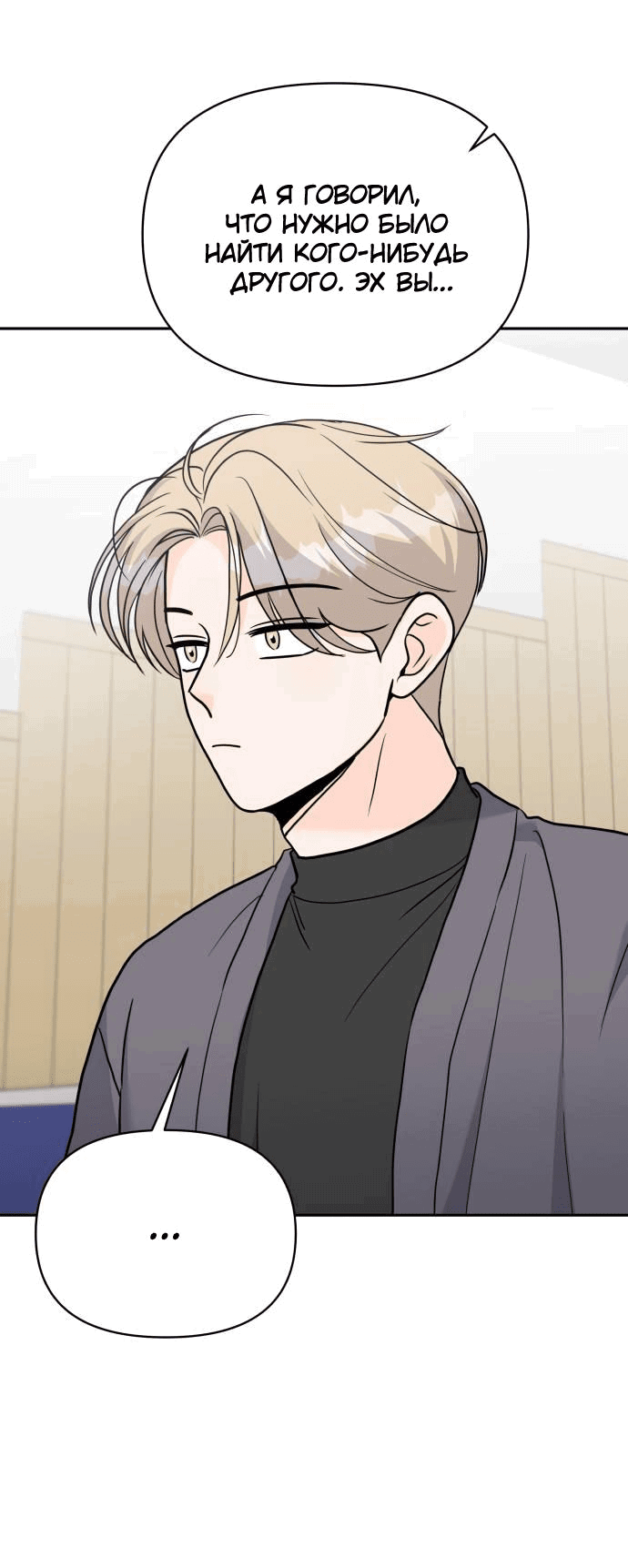 Манга Красавчик на 24 часа - Глава 18 Страница 49