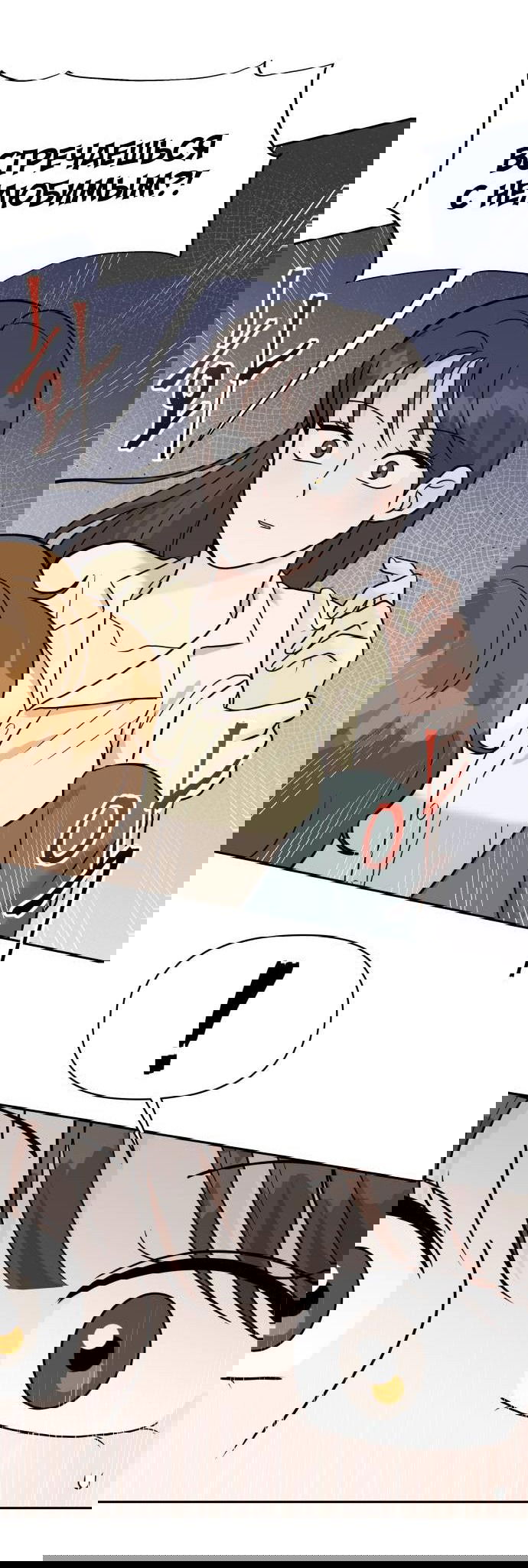 Манга Красавчик на 24 часа - Глава 18 Страница 39