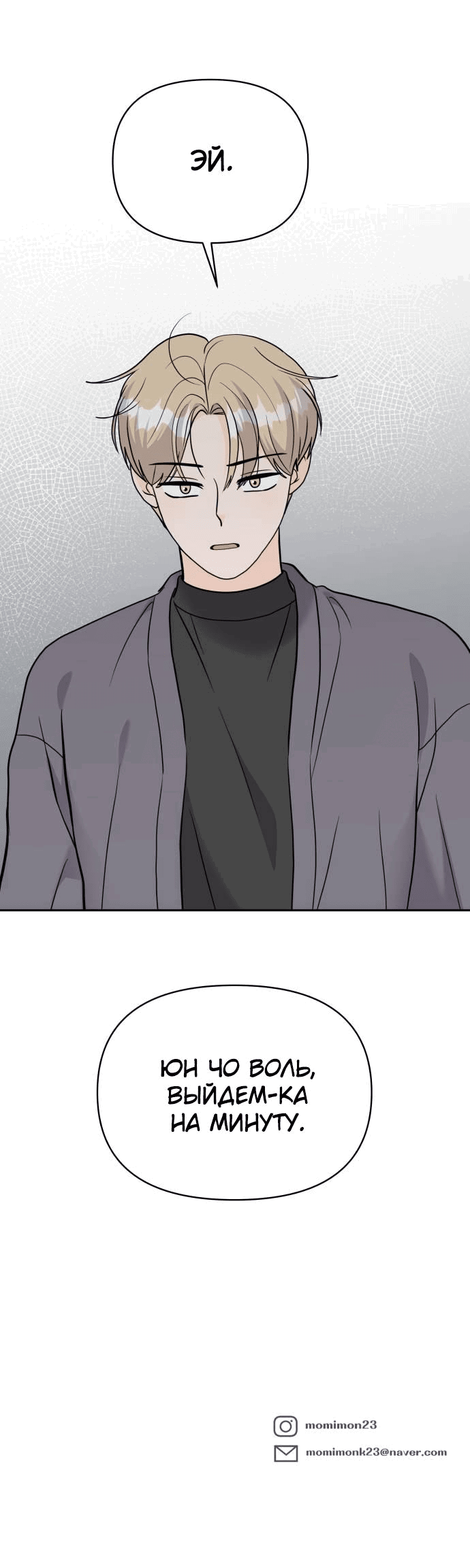 Манга Красавчик на 24 часа - Глава 18 Страница 60