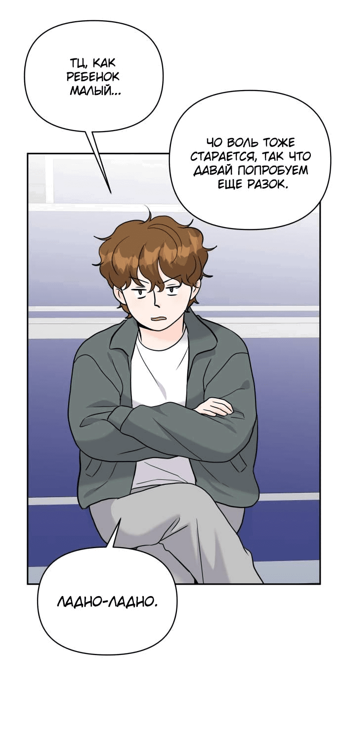 Манга Красавчик на 24 часа - Глава 18 Страница 51