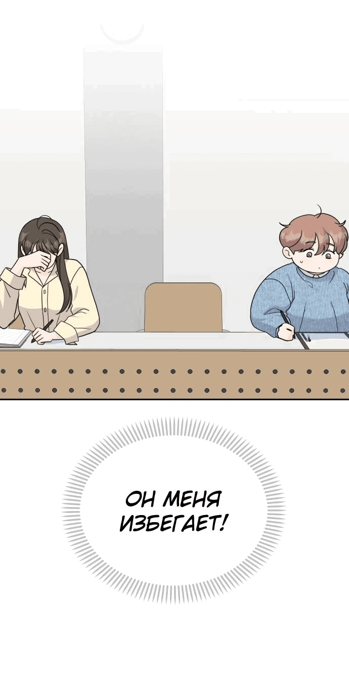 Манга Красавчик на 24 часа - Глава 18 Страница 8