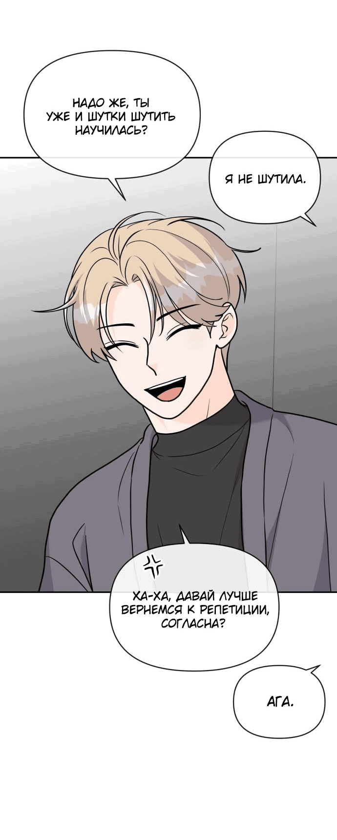 Манга Красавчик на 24 часа - Глава 18 Страница 33