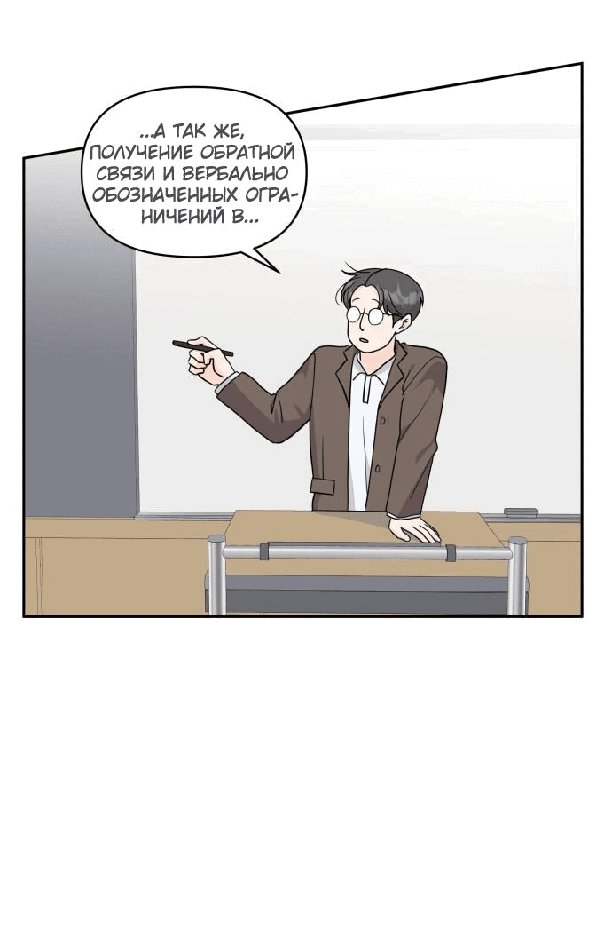 Манга Красавчик на 24 часа - Глава 18 Страница 2