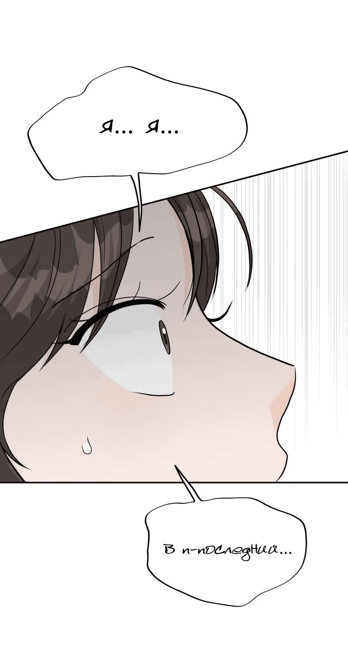 Манга Красавчик на 24 часа - Глава 18 Страница 54