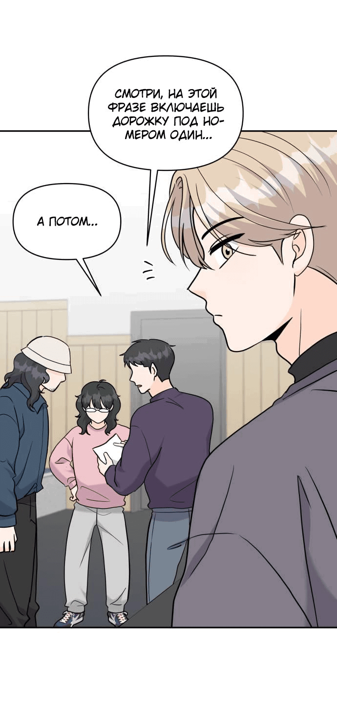 Манга Красавчик на 24 часа - Глава 18 Страница 30