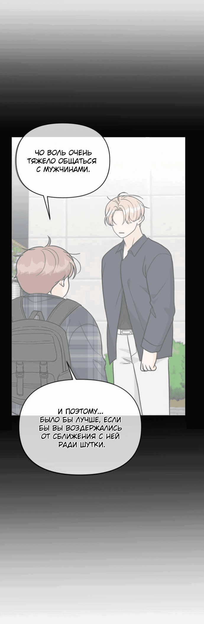 Манга Красавчик на 24 часа - Глава 17 Страница 15