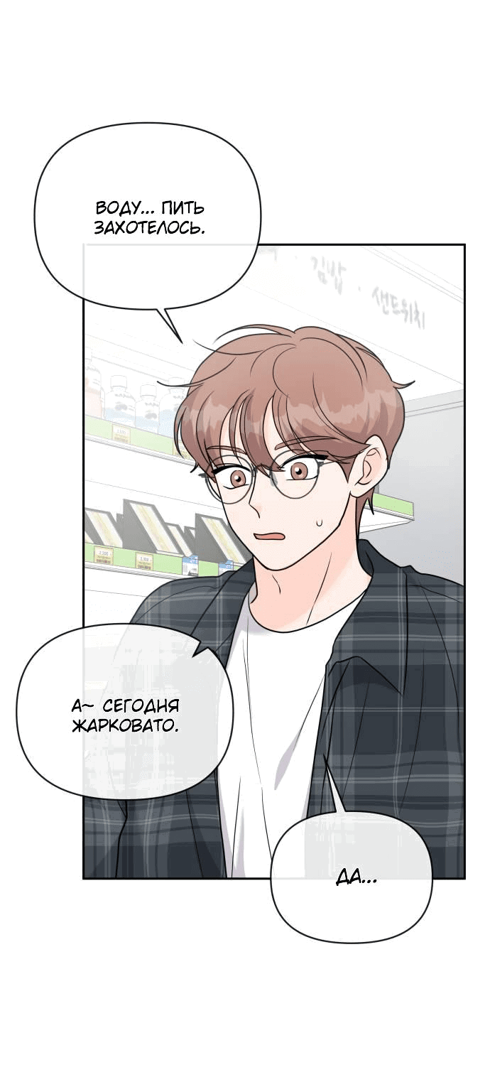 Манга Красавчик на 24 часа - Глава 17 Страница 46