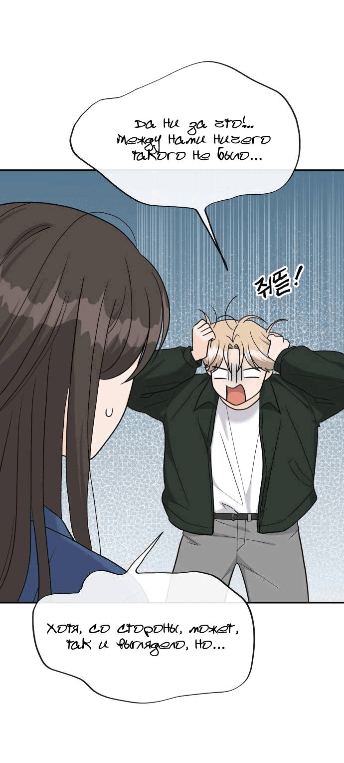 Манга Красавчик на 24 часа - Глава 17 Страница 22