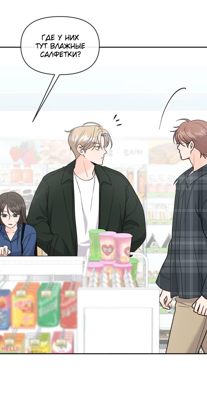 Манга Красавчик на 24 часа - Глава 17 Страница 31