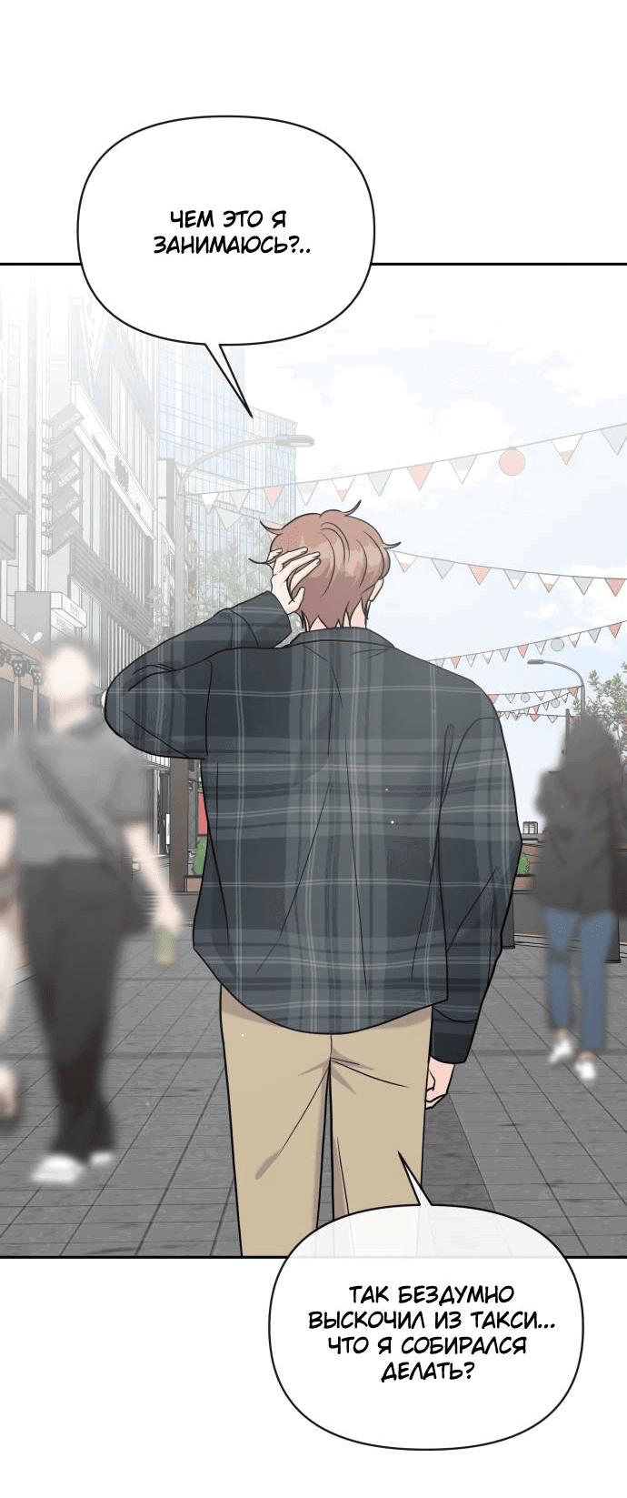 Манга Красавчик на 24 часа - Глава 17 Страница 6
