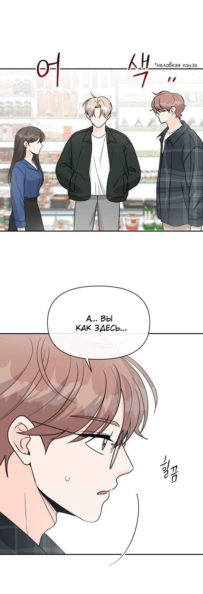 Манга Красавчик на 24 часа - Глава 17 Страница 47