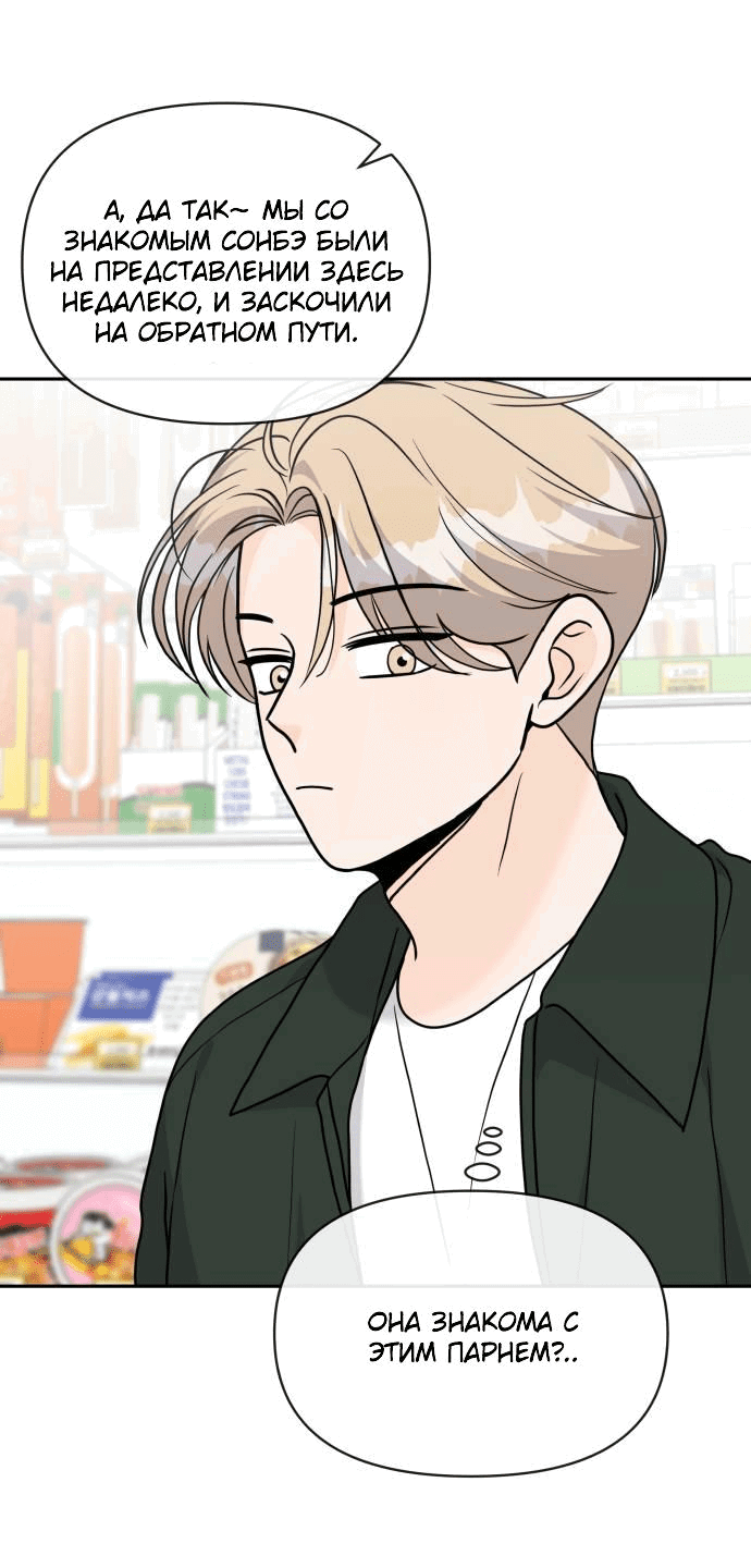 Манга Красавчик на 24 часа - Глава 17 Страница 48