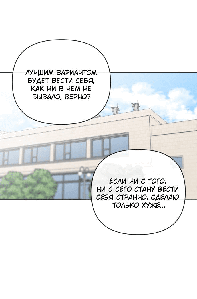 Манга Красавчик на 24 часа - Глава 17 Страница 56