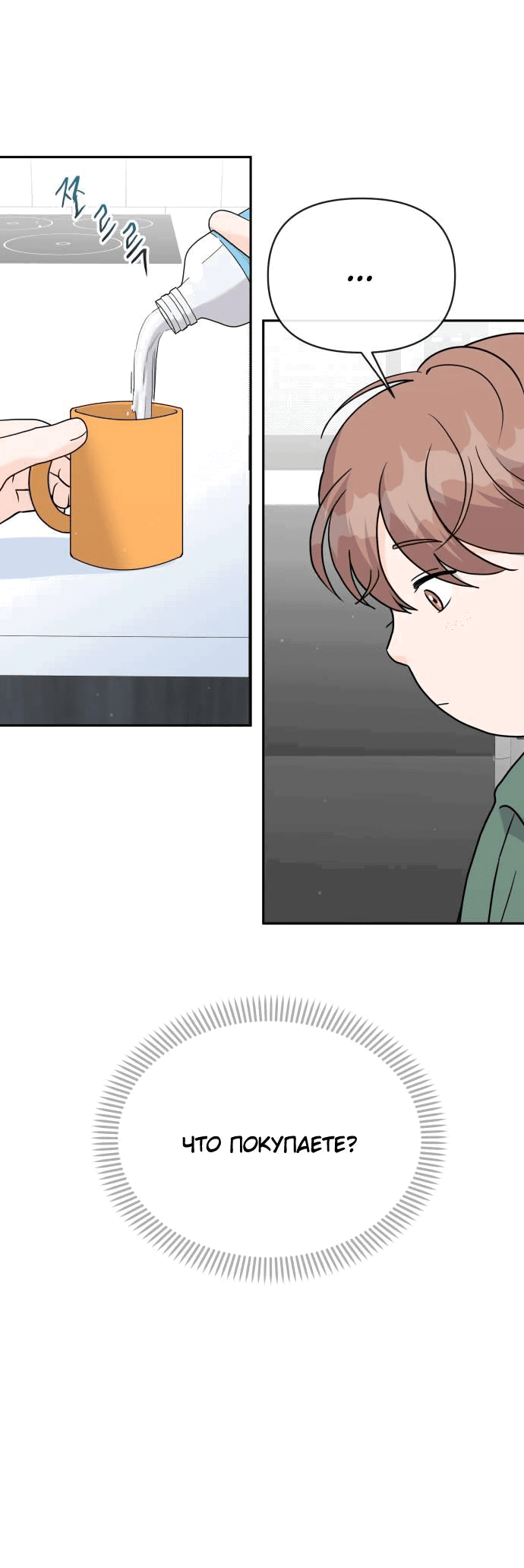 Манга Красавчик на 24 часа - Глава 17 Страница 45