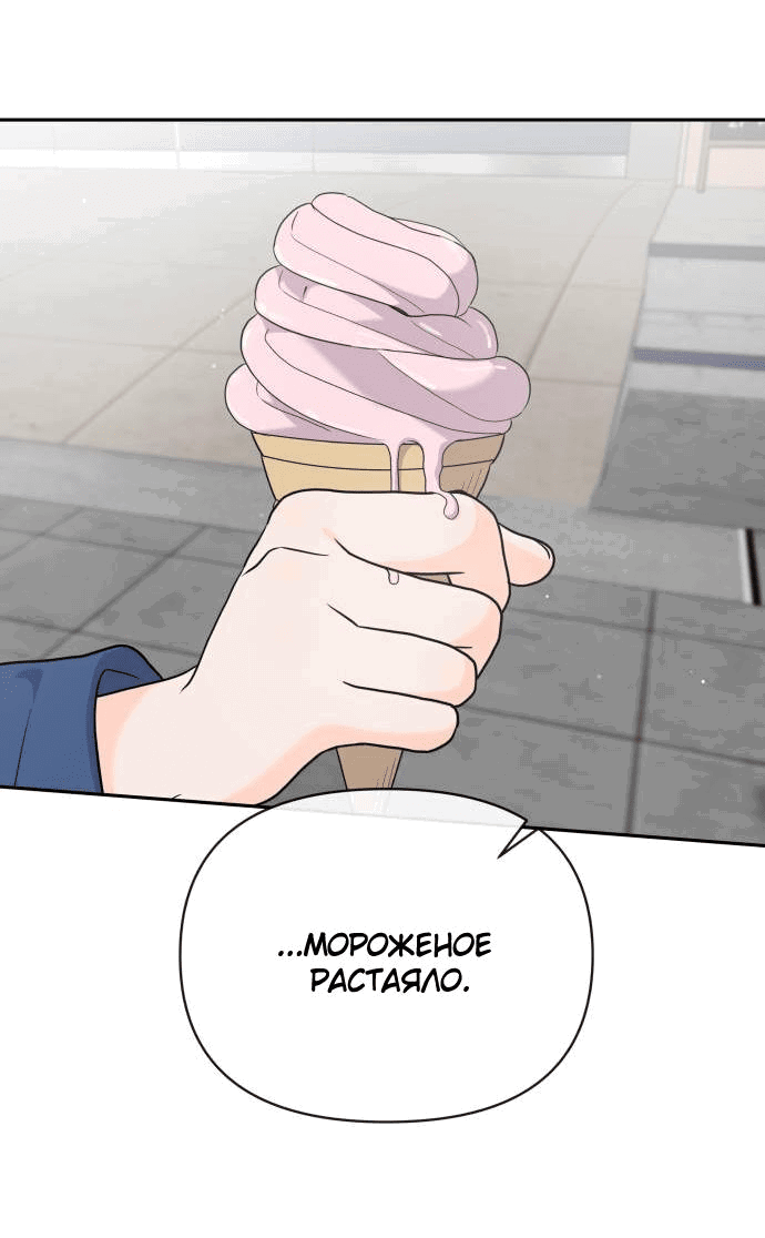 Манга Красавчик на 24 часа - Глава 17 Страница 10