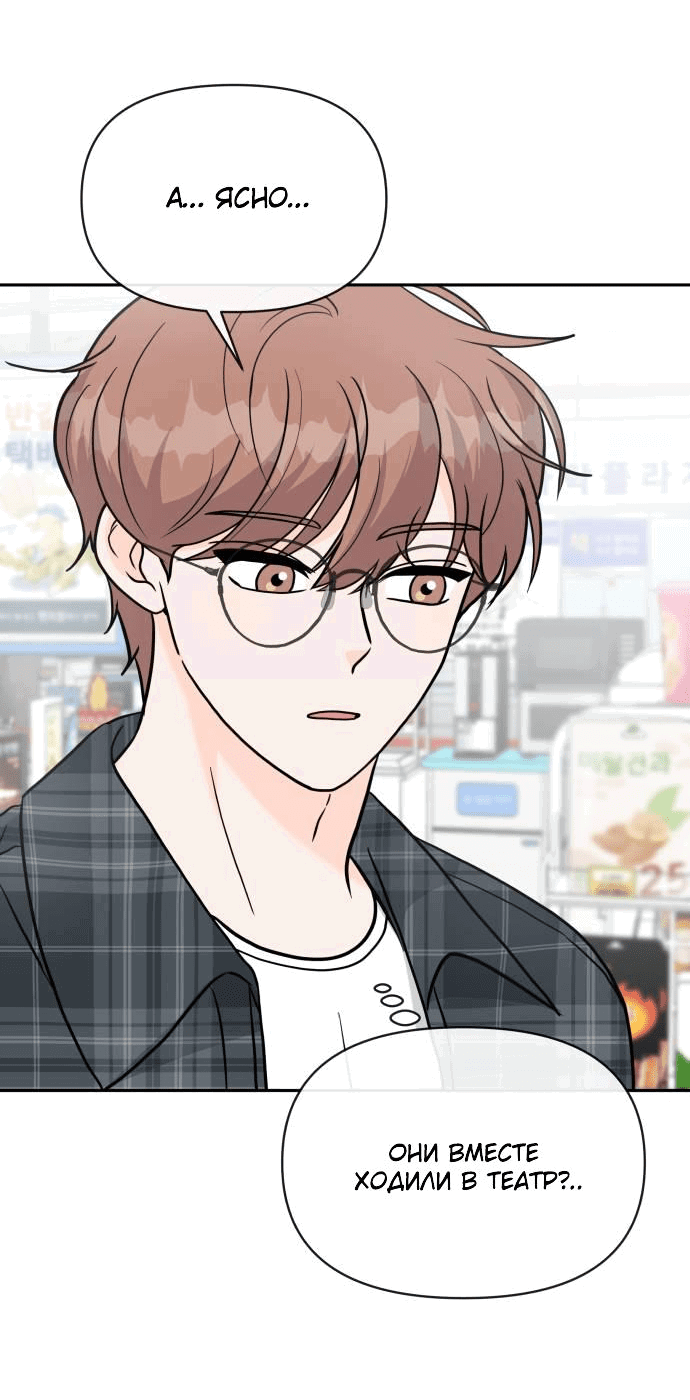 Манга Красавчик на 24 часа - Глава 17 Страница 49