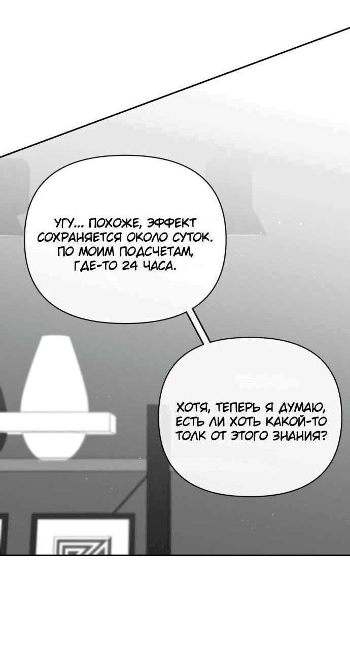 Манга Красавчик на 24 часа - Глава 17 Страница 43