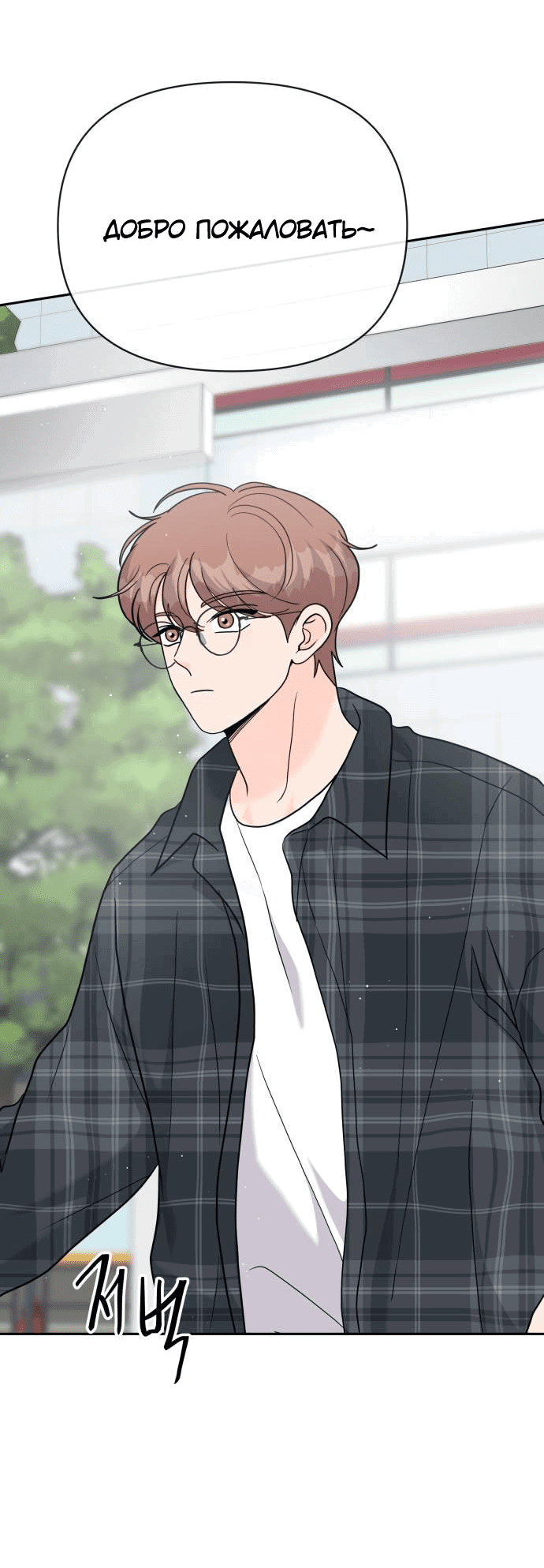 Манга Красавчик на 24 часа - Глава 17 Страница 29