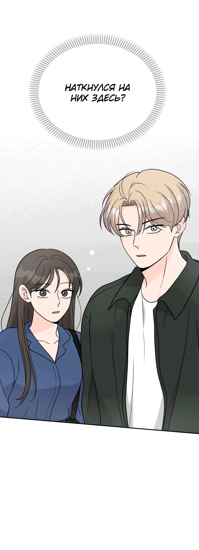 Манга Красавчик на 24 часа - Глава 17 Страница 37