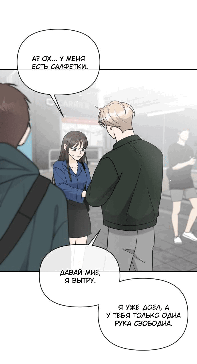 Манга Красавчик на 24 часа - Глава 17 Страница 11