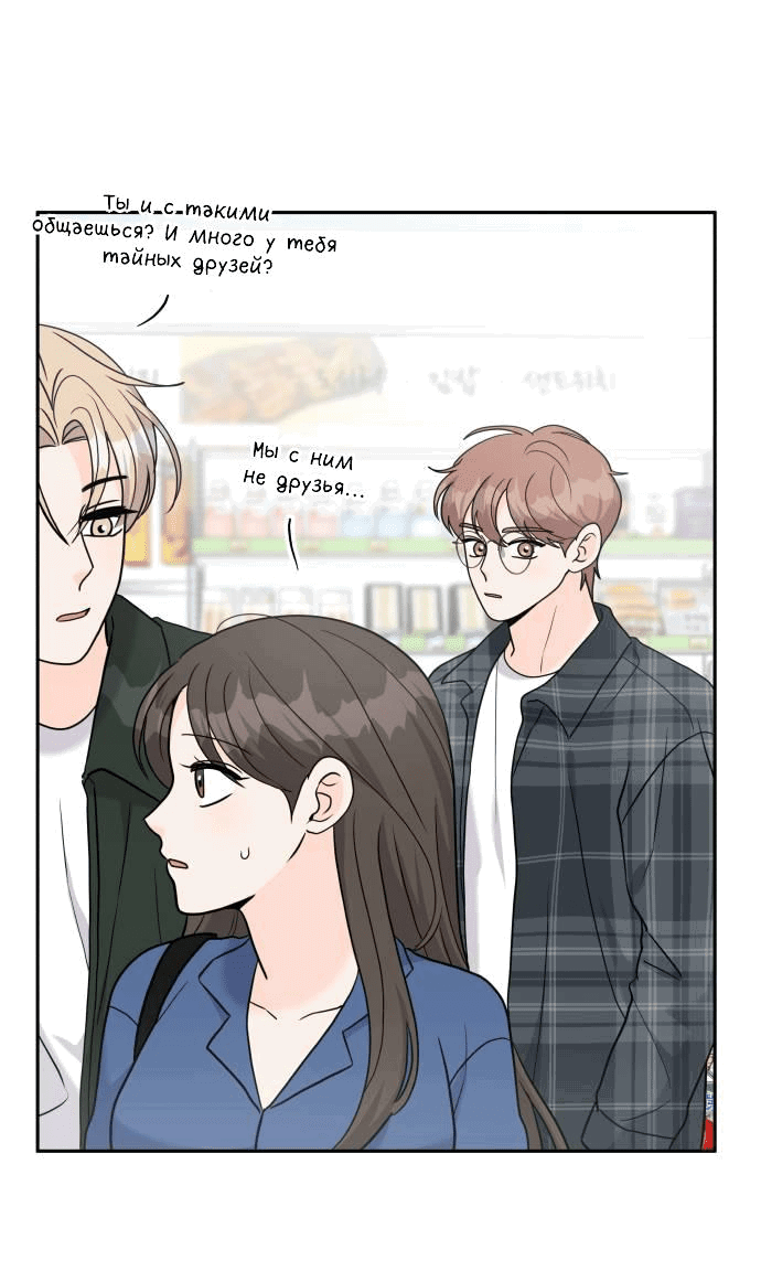 Манга Красавчик на 24 часа - Глава 17 Страница 51