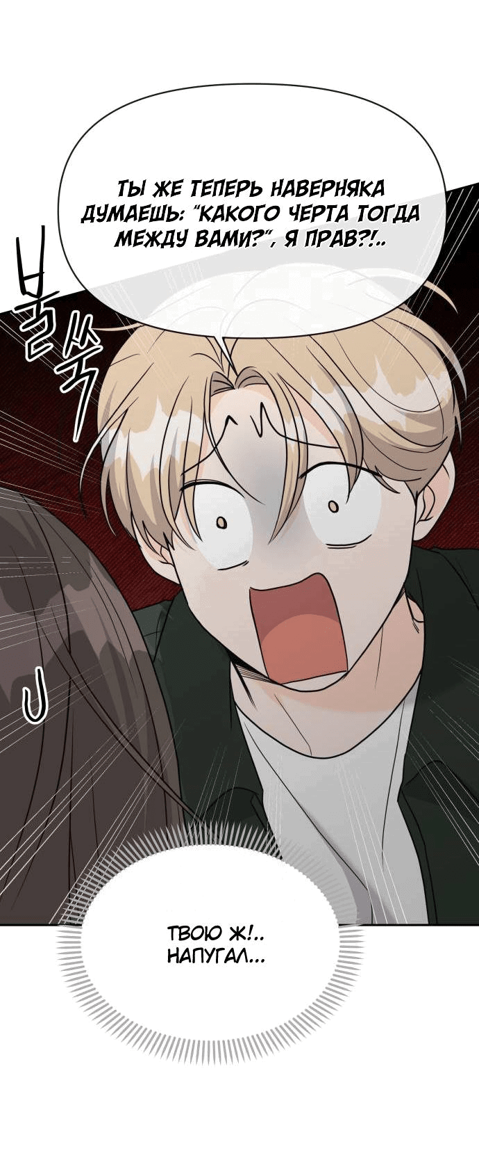 Манга Красавчик на 24 часа - Глава 17 Страница 23