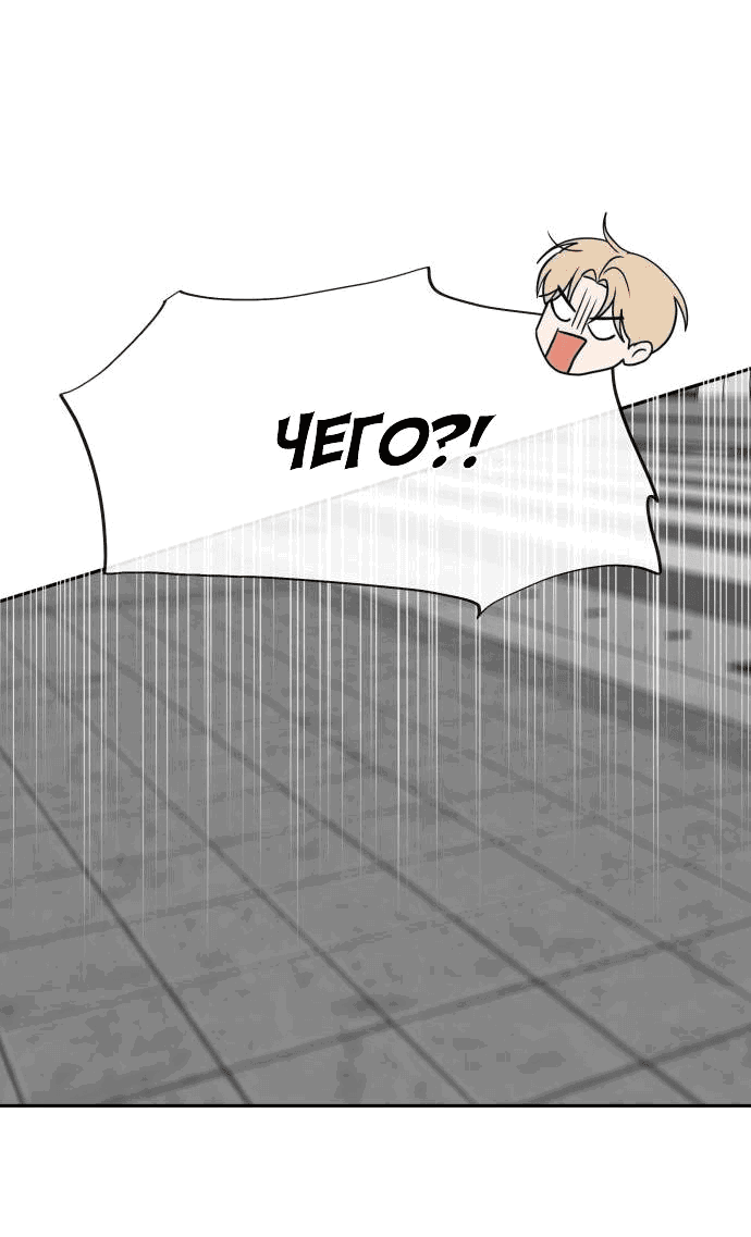 Манга Красавчик на 24 часа - Глава 17 Страница 21