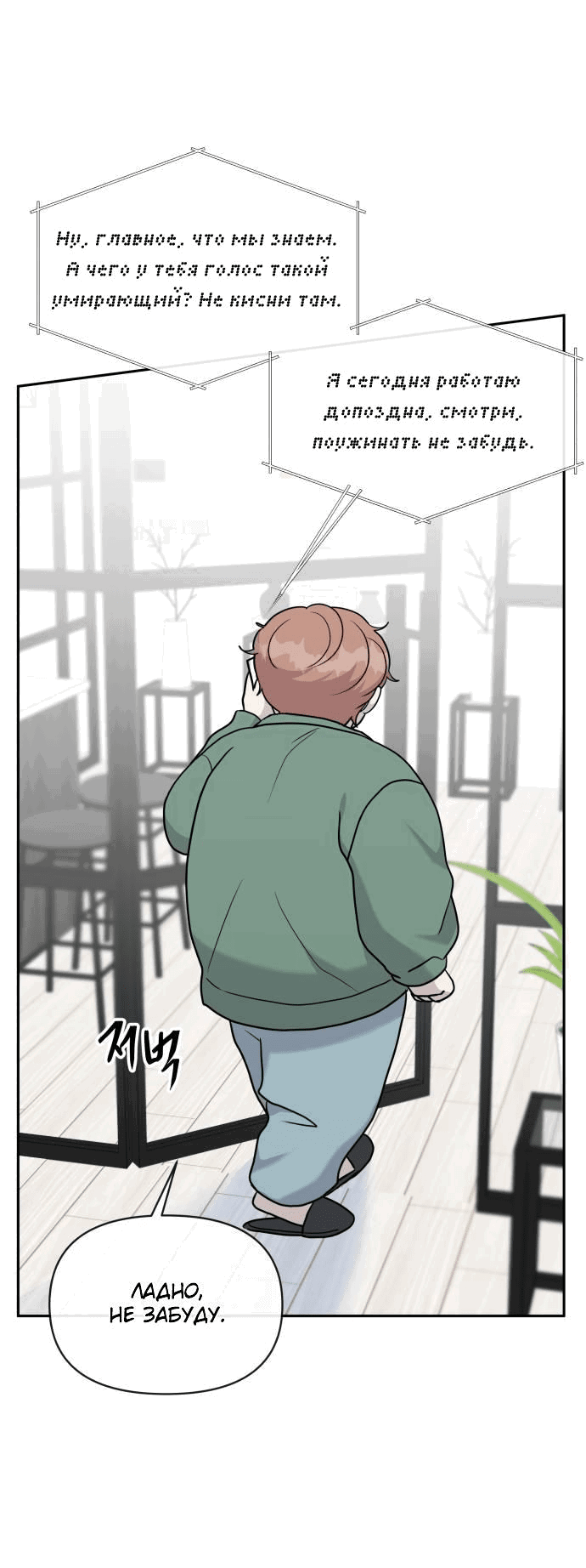 Манга Красавчик на 24 часа - Глава 17 Страница 44