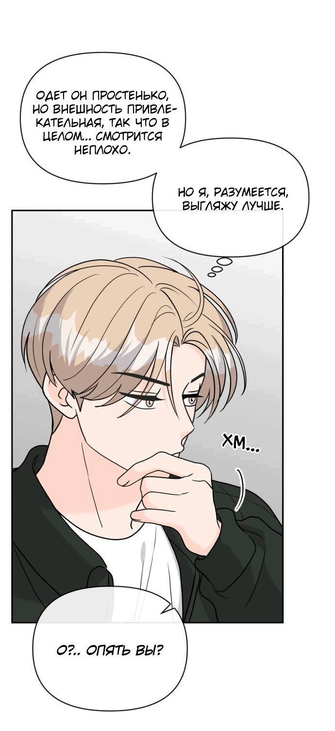 Манга Красавчик на 24 часа - Глава 17 Страница 34