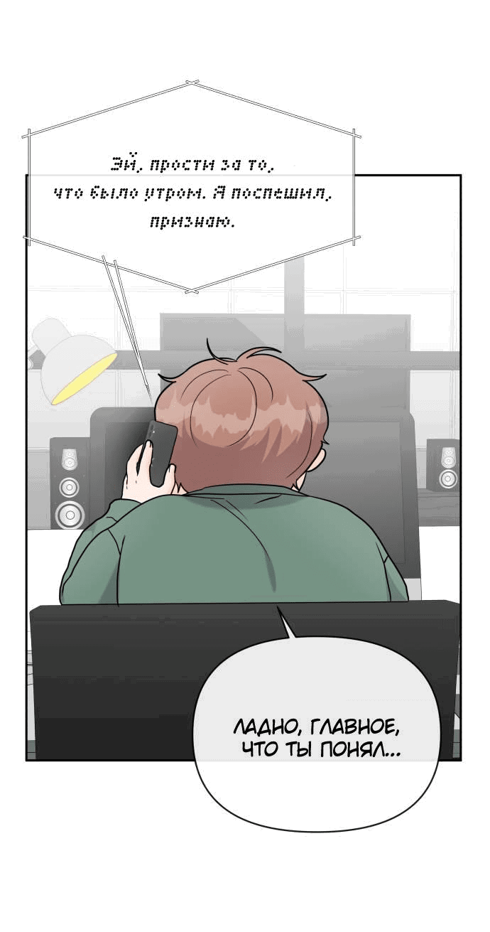 Манга Красавчик на 24 часа - Глава 17 Страница 41