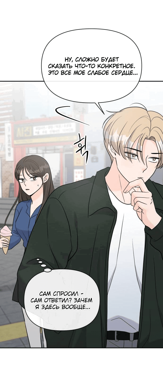 Манга Красавчик на 24 часа - Глава 17 Страница 24