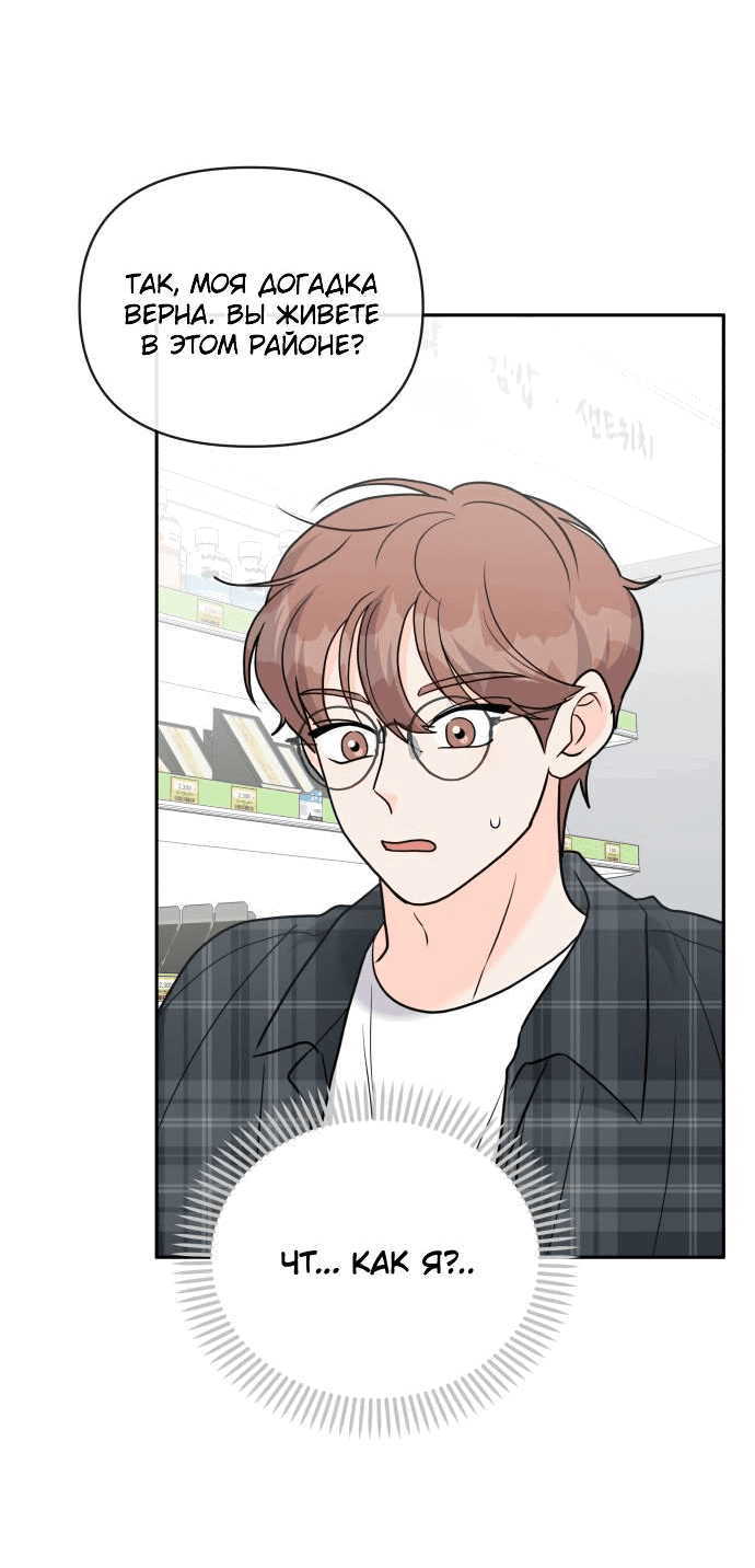Манга Красавчик на 24 часа - Глава 17 Страница 36