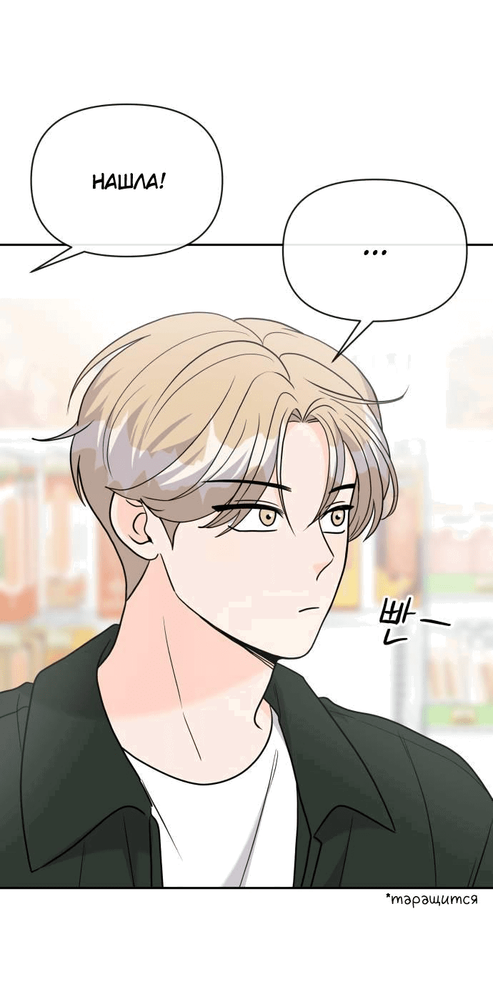 Манга Красавчик на 24 часа - Глава 17 Страница 32